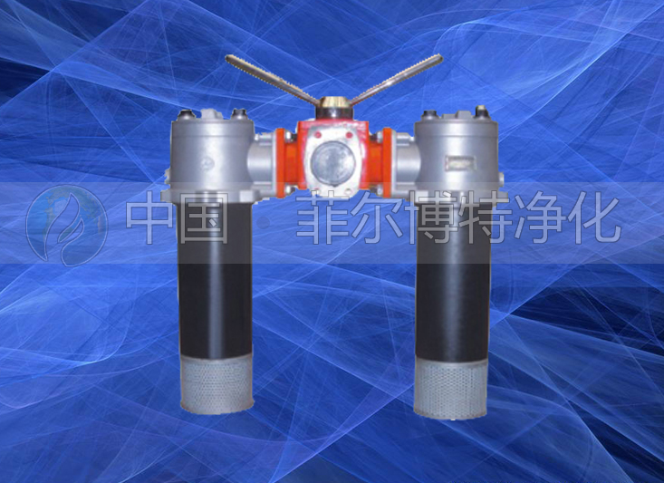 SRFB系列雙筒直回式回油過濾器(新型)